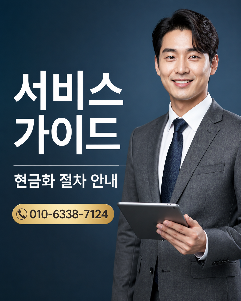 콘텐츠 이용료 현금화 상담 010-8447-6202